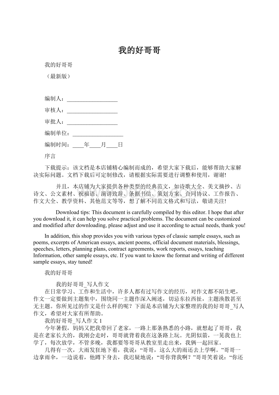 我的好哥哥文档格式.docx_第1页