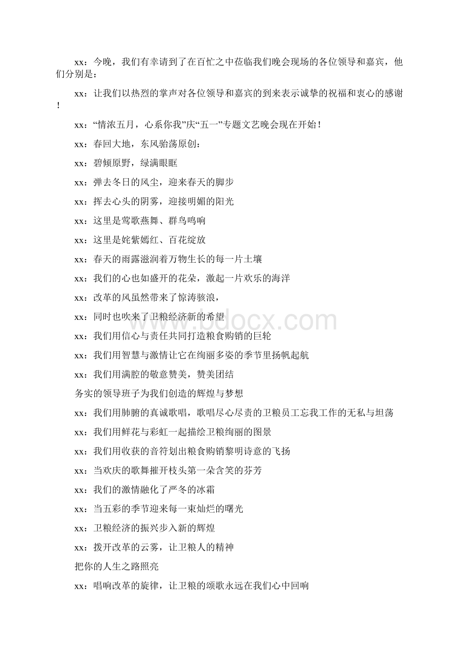 庆七一文艺汇演致辞与庆五一晚会主持词及部分节目汇编Word文档格式.docx_第2页