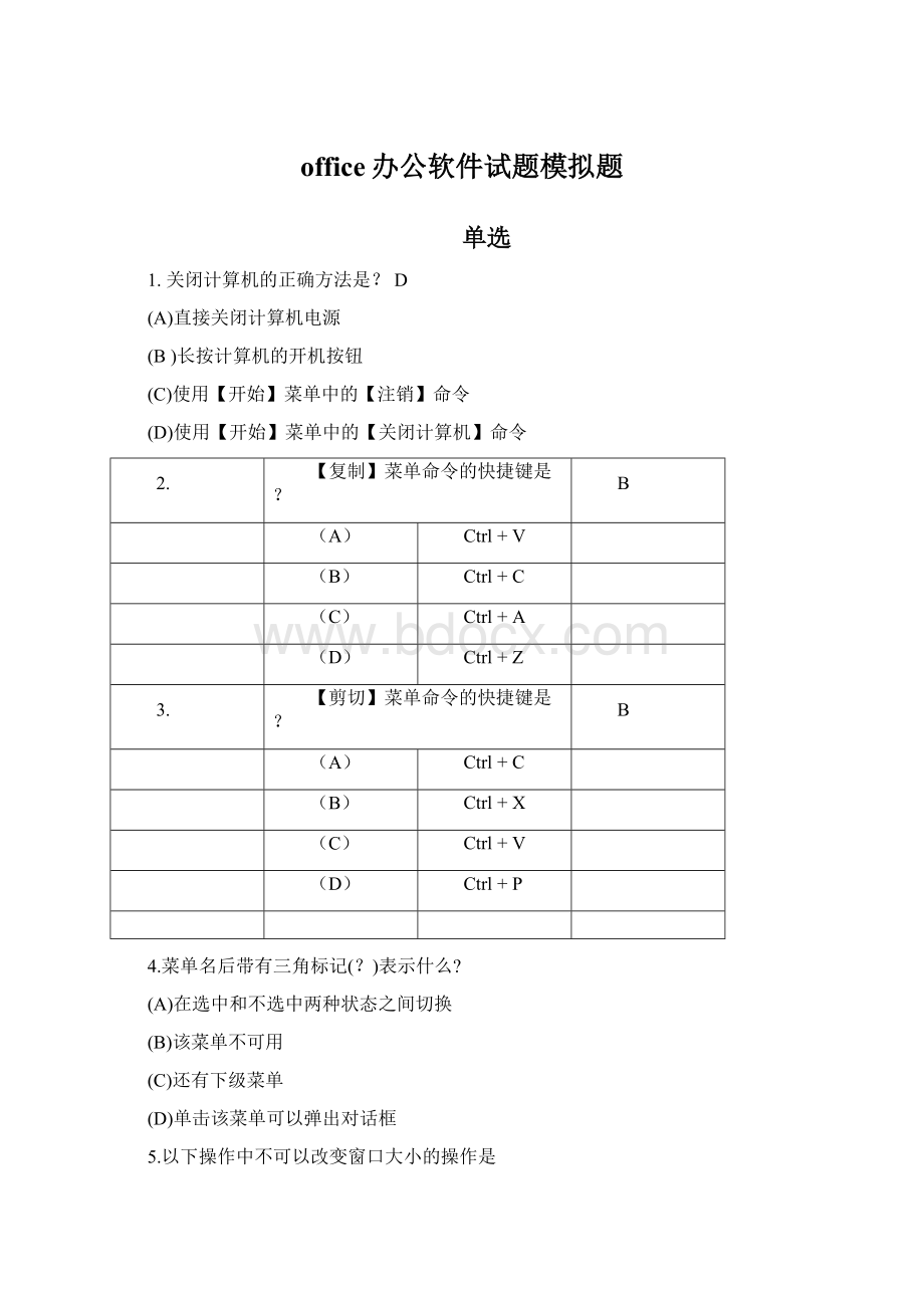 office办公软件试题模拟题.docx