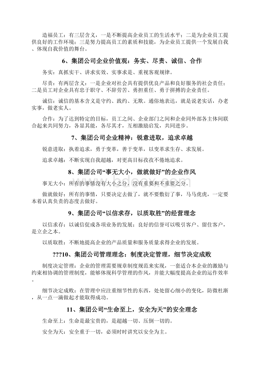 陕西煤业化工集团企业文化管理守则Word文件下载.docx_第3页