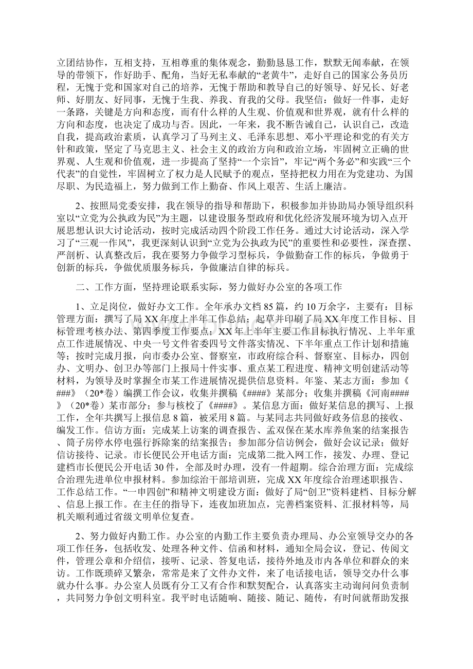 公务员综合部门度个人工作总结与公务员考察个人总结3篇汇编.docx_第3页