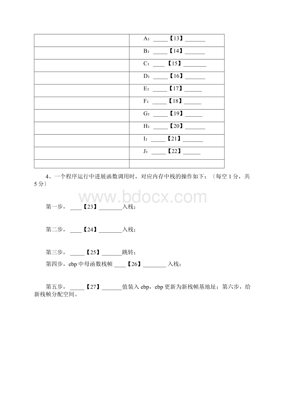 三级信息安全技术综合题题库.docx_第3页