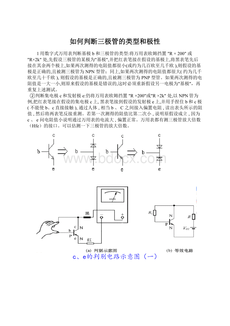 如何判断三极管的类型和极性.docx_第1页