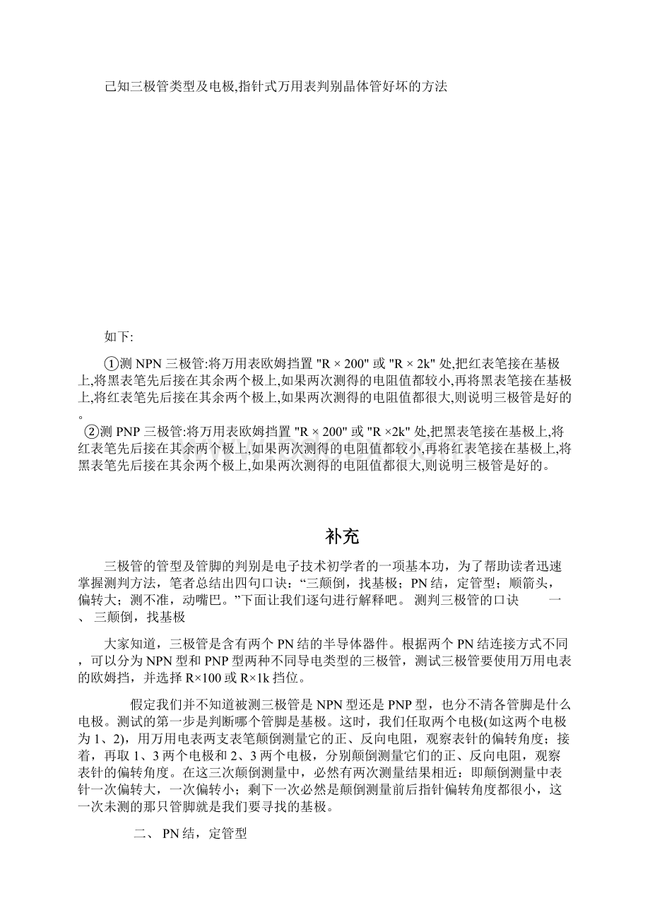 如何判断三极管的类型和极性.docx_第2页