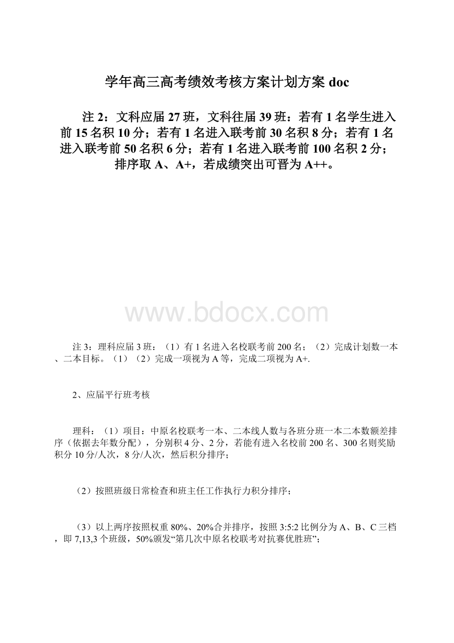 学年高三高考绩效考核方案计划方案doc.docx_第1页