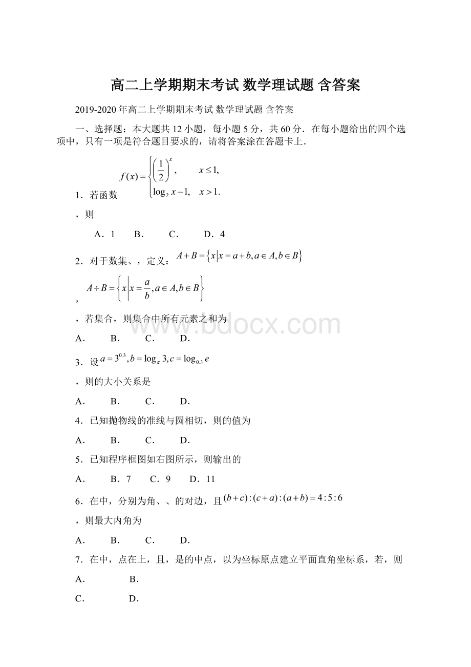 高二上学期期末考试 数学理试题 含答案.docx