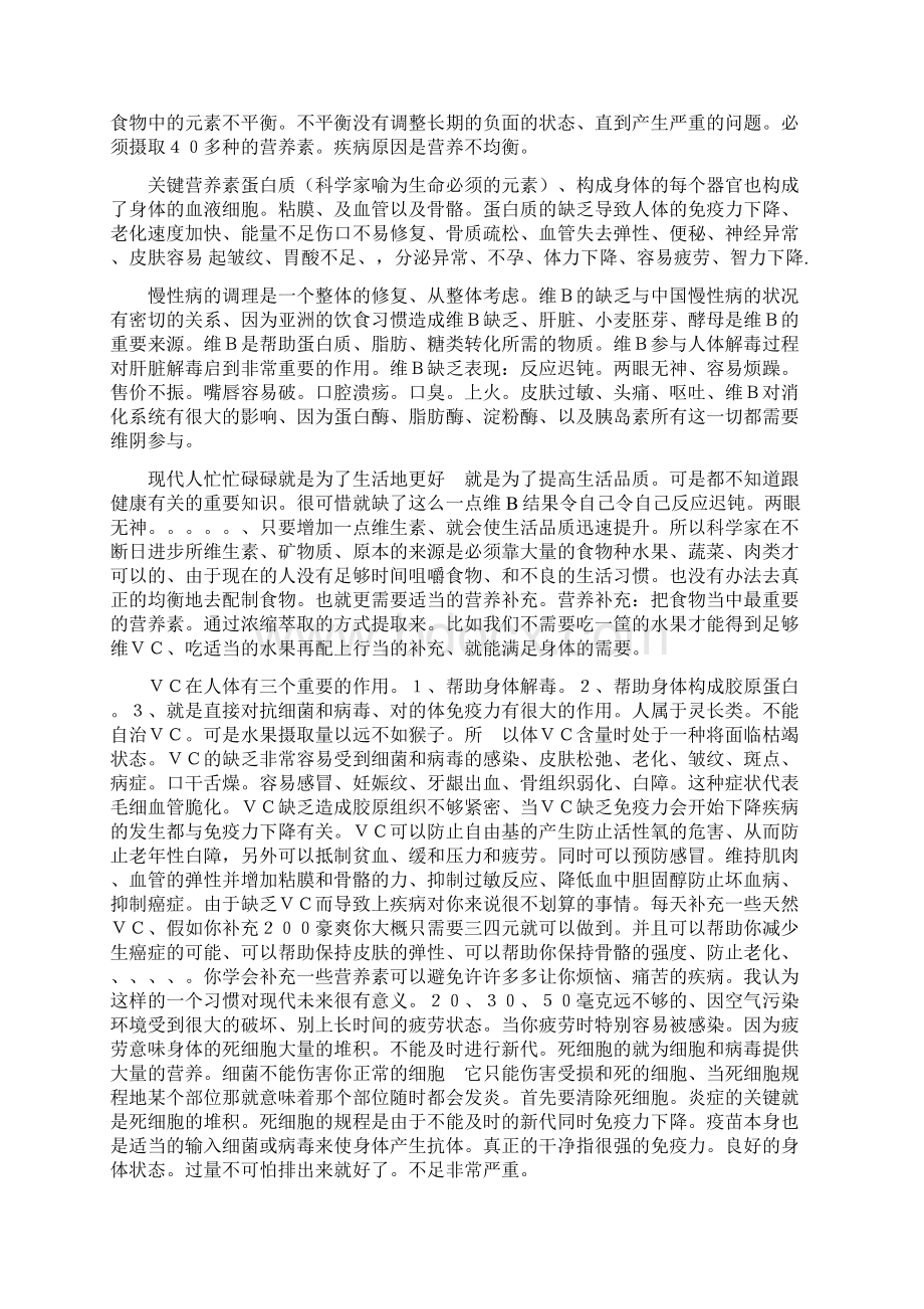 自然疗法林海峰 自动保存的.docx_第2页