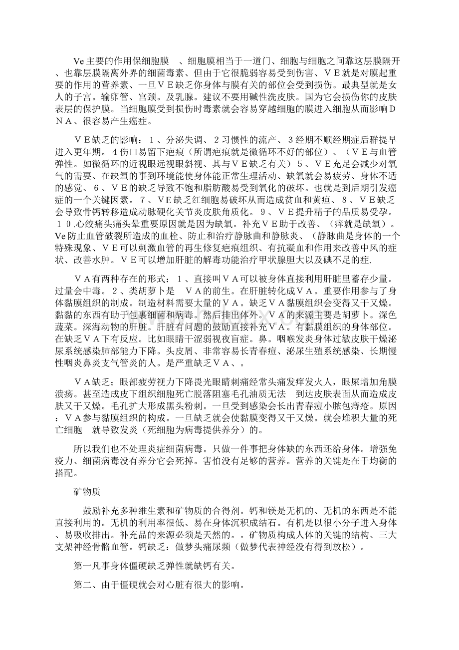 自然疗法林海峰 自动保存的.docx_第3页