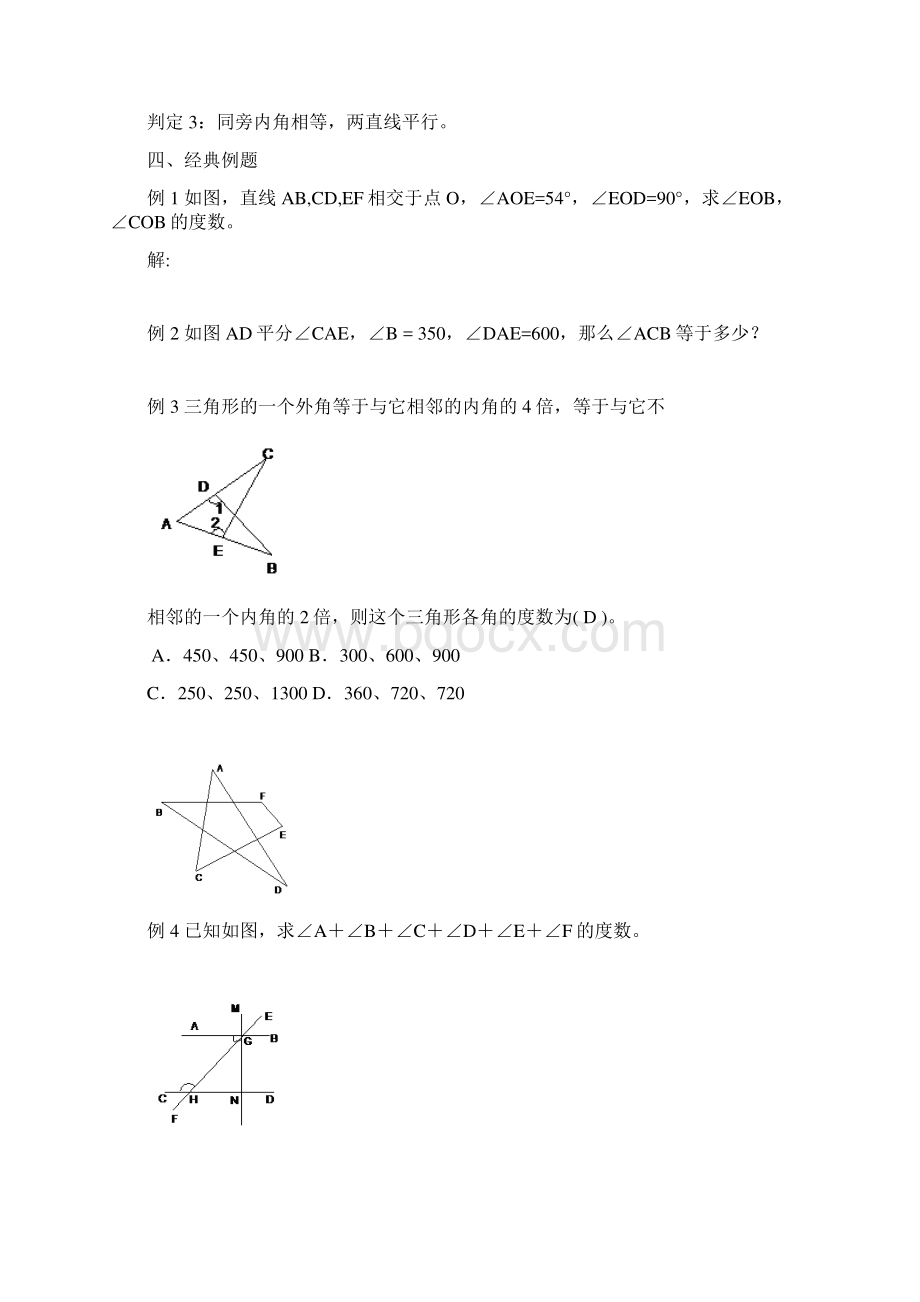 七年级下册数学复习提纲.docx_第3页