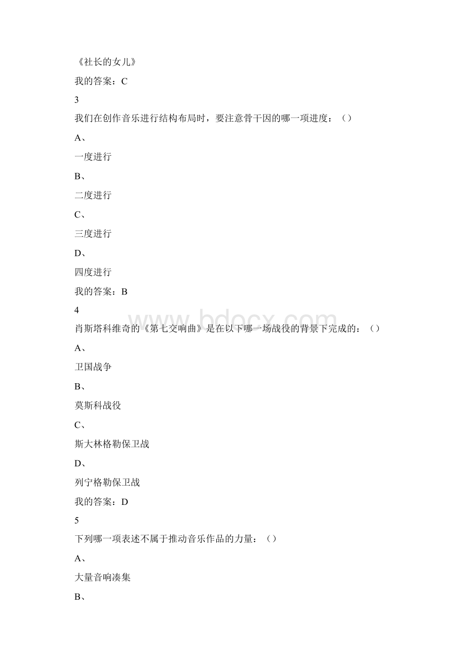 尔雅通识课音乐鉴赏考试满分答案.docx_第2页