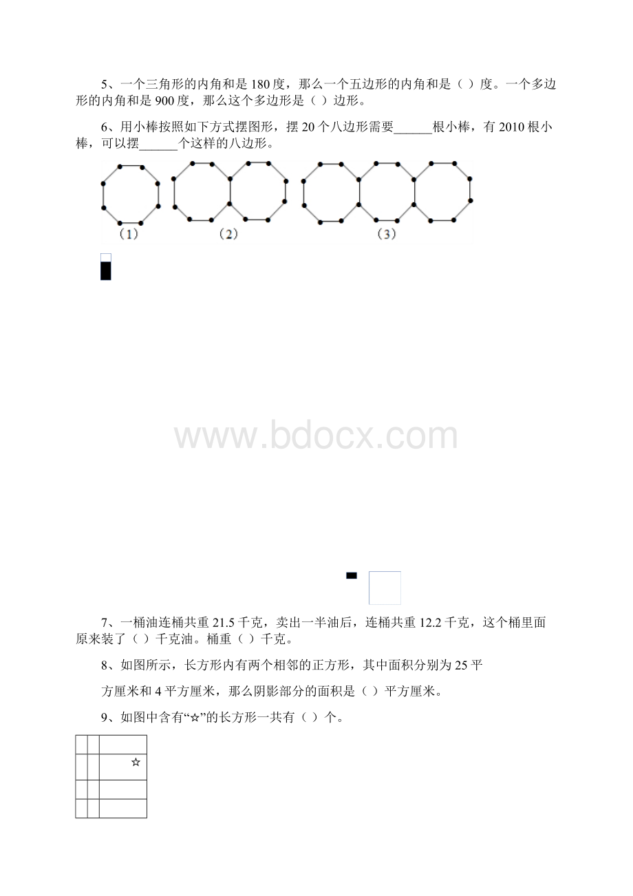 小学四升五数学综合素质模拟试题.docx_第2页