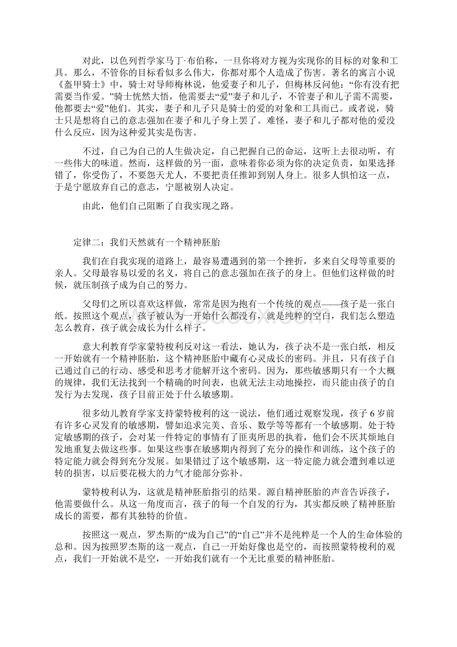 心灵成长六个定律完整版.docx_第3页