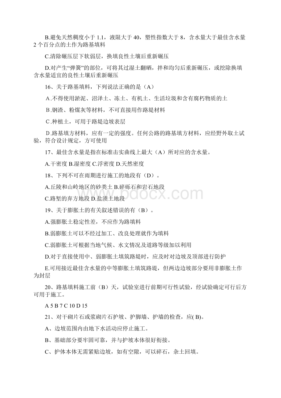 最新路基路面考试题库资料.docx_第3页