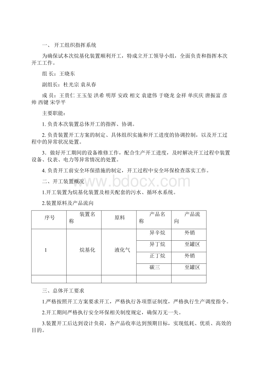 烷基化装置开工方案设计终版.docx_第2页