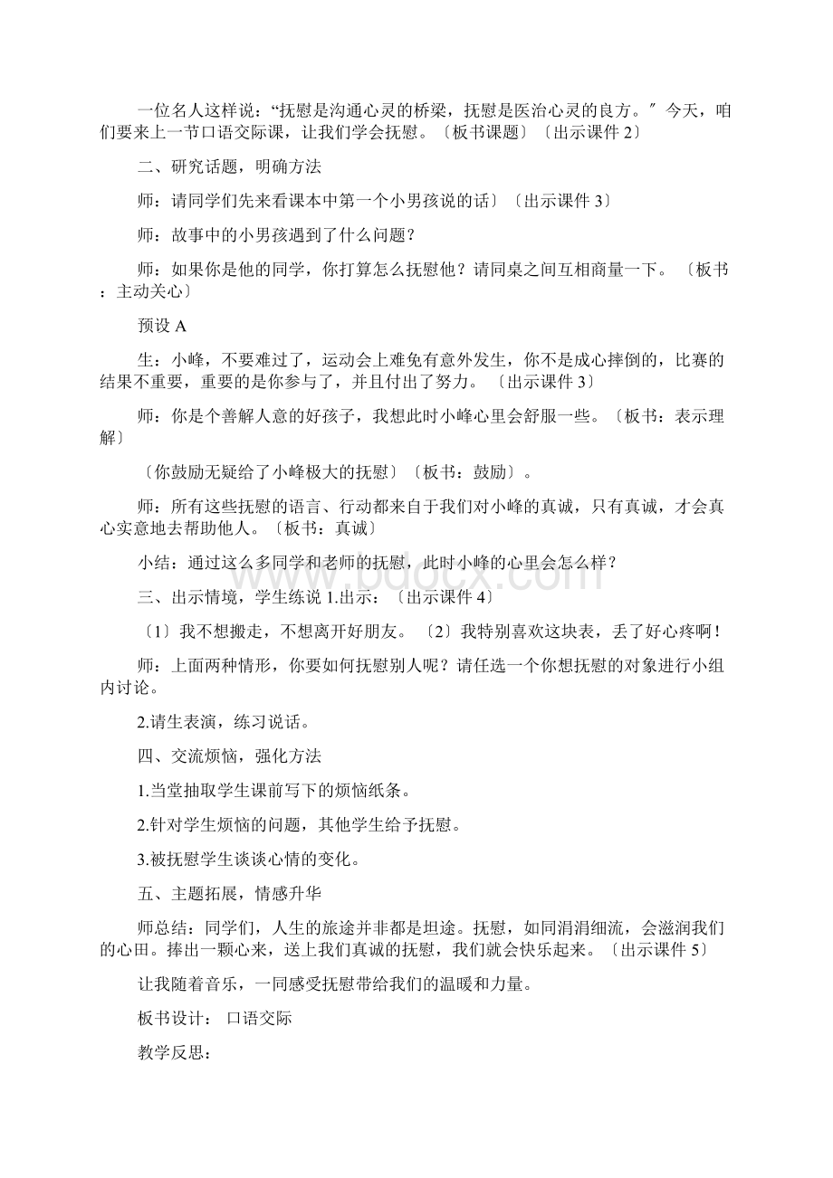 四年级 口语交际教学工作总结共8篇.docx_第3页