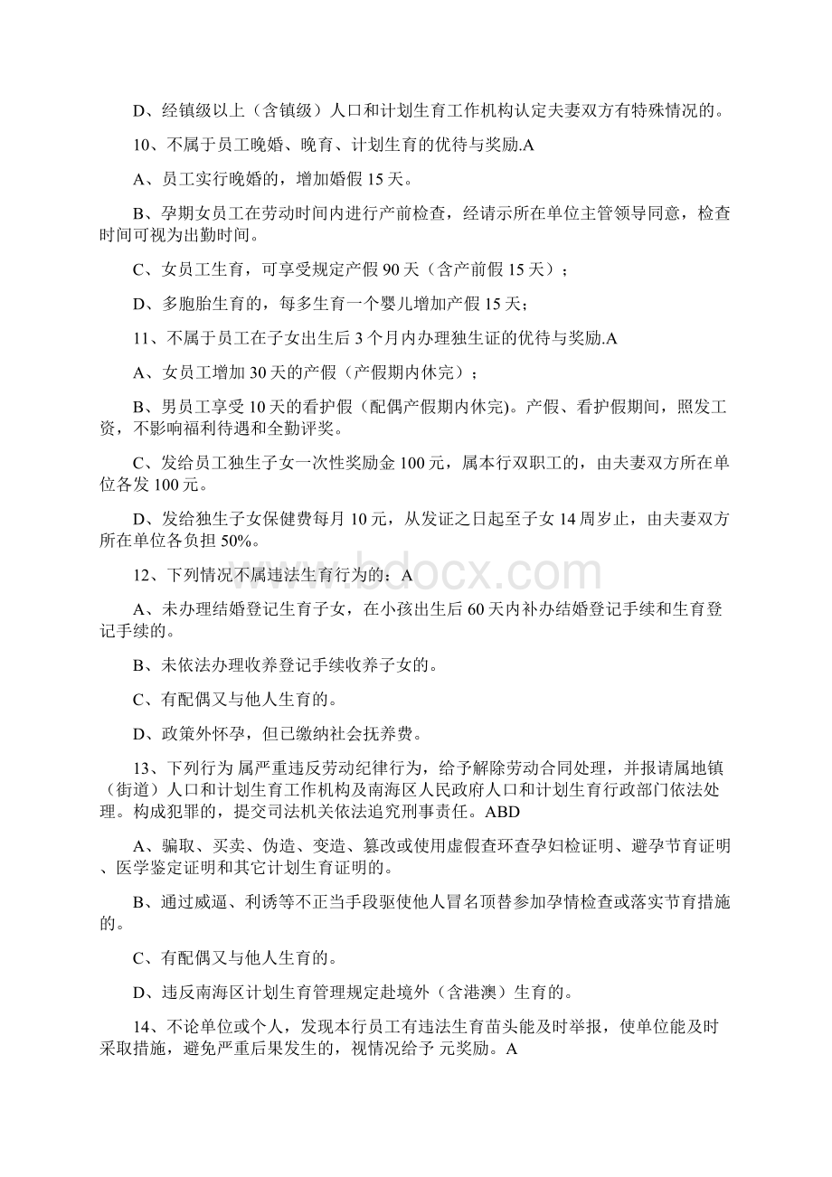 银行柜员等级考评题库文档格式.docx_第2页