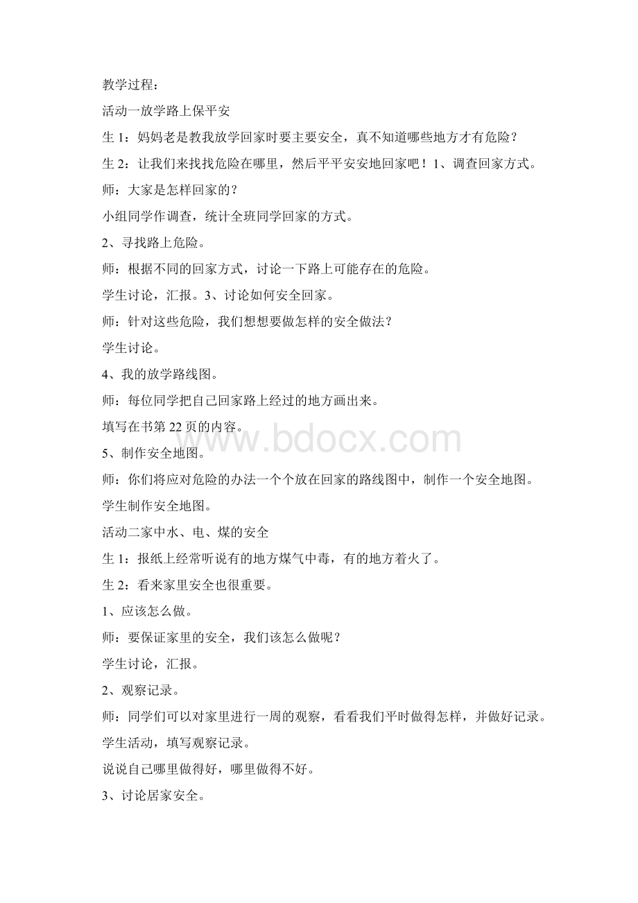 综合实践秋游教案Word文件下载.docx_第3页