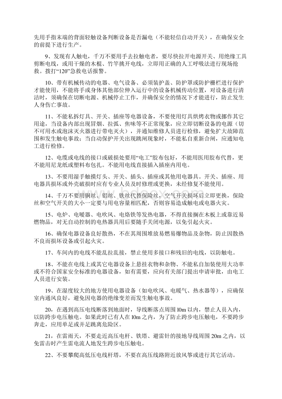 企业安全用电常识培训教材.docx_第2页