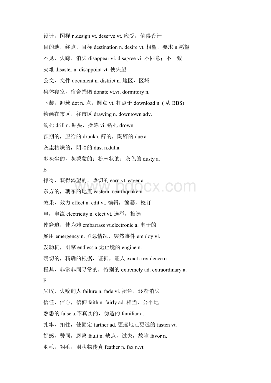 高中英语3600核心词汇.docx_第3页