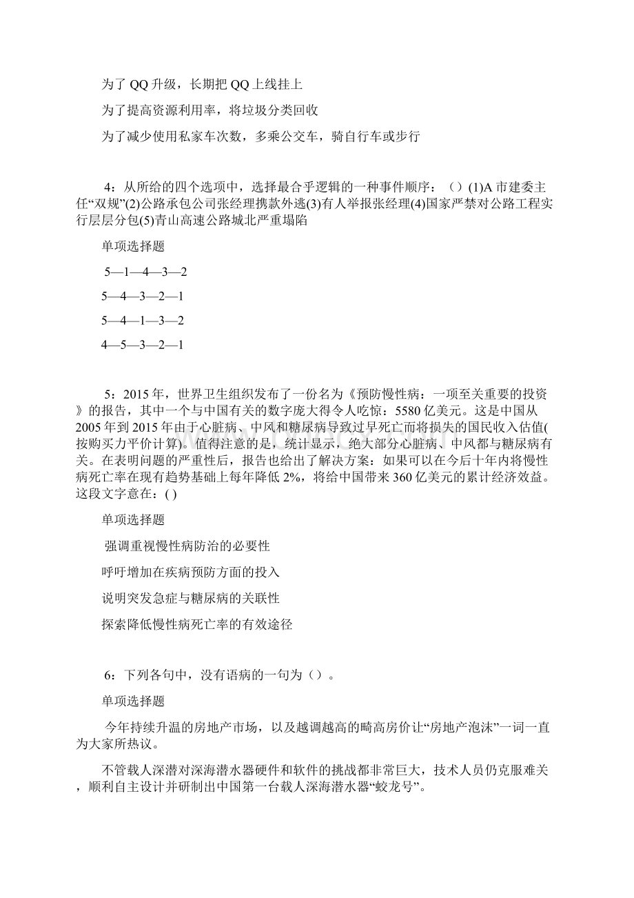 霍州事业编招聘考试真题及答案解析最新word版事业单位真题.docx_第2页