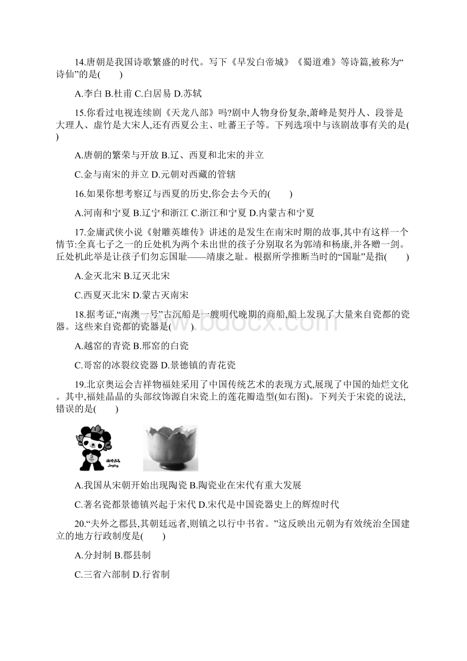 学年度部编本七年级历史下册期中测评.docx_第3页