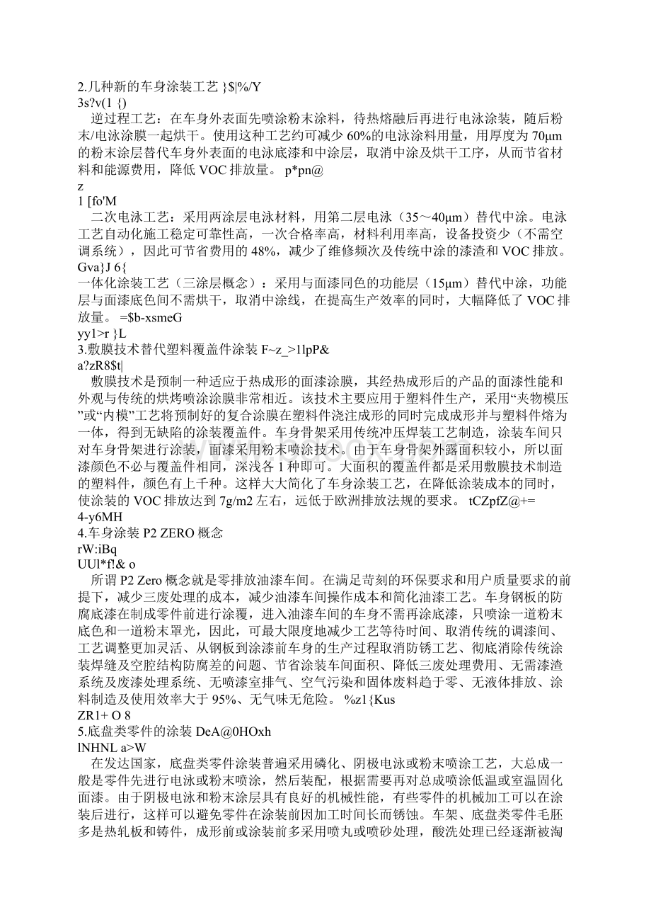 汽车涂装常用涂料.docx_第3页