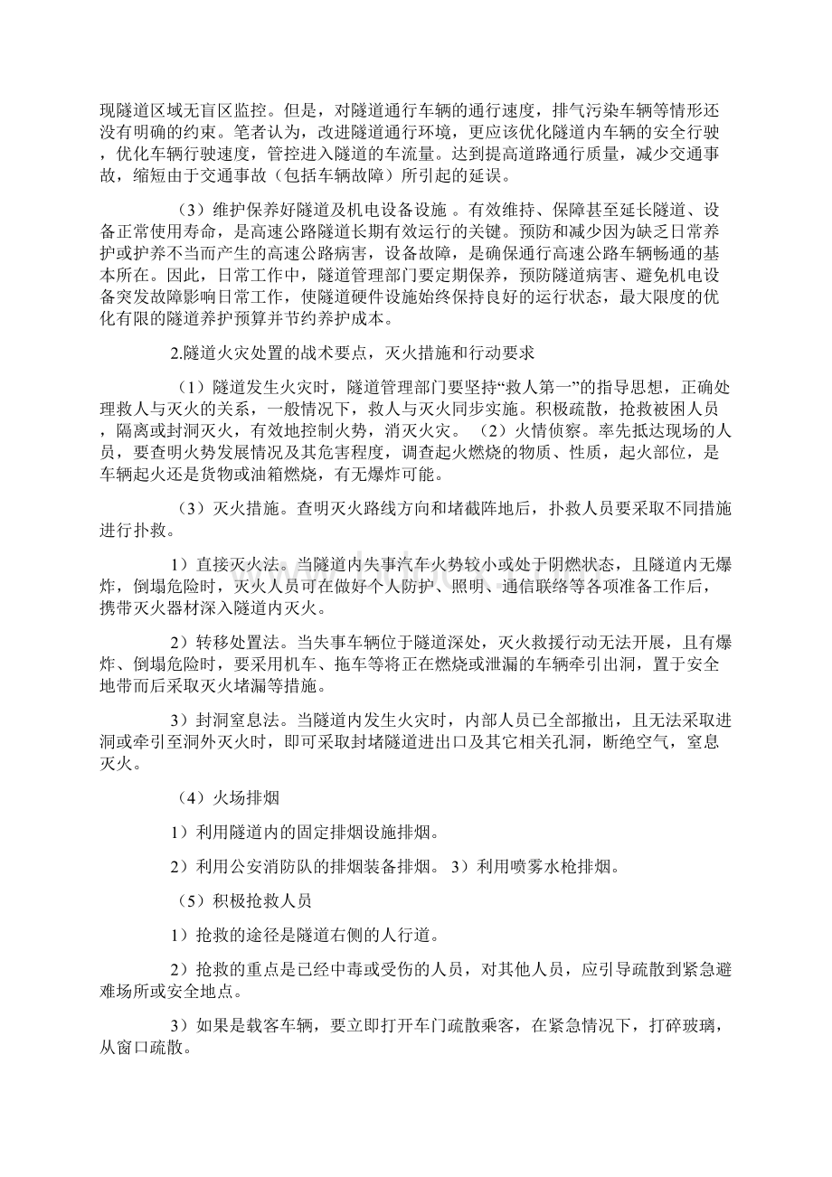 高速公路消防应急预案Word文档格式.docx_第3页