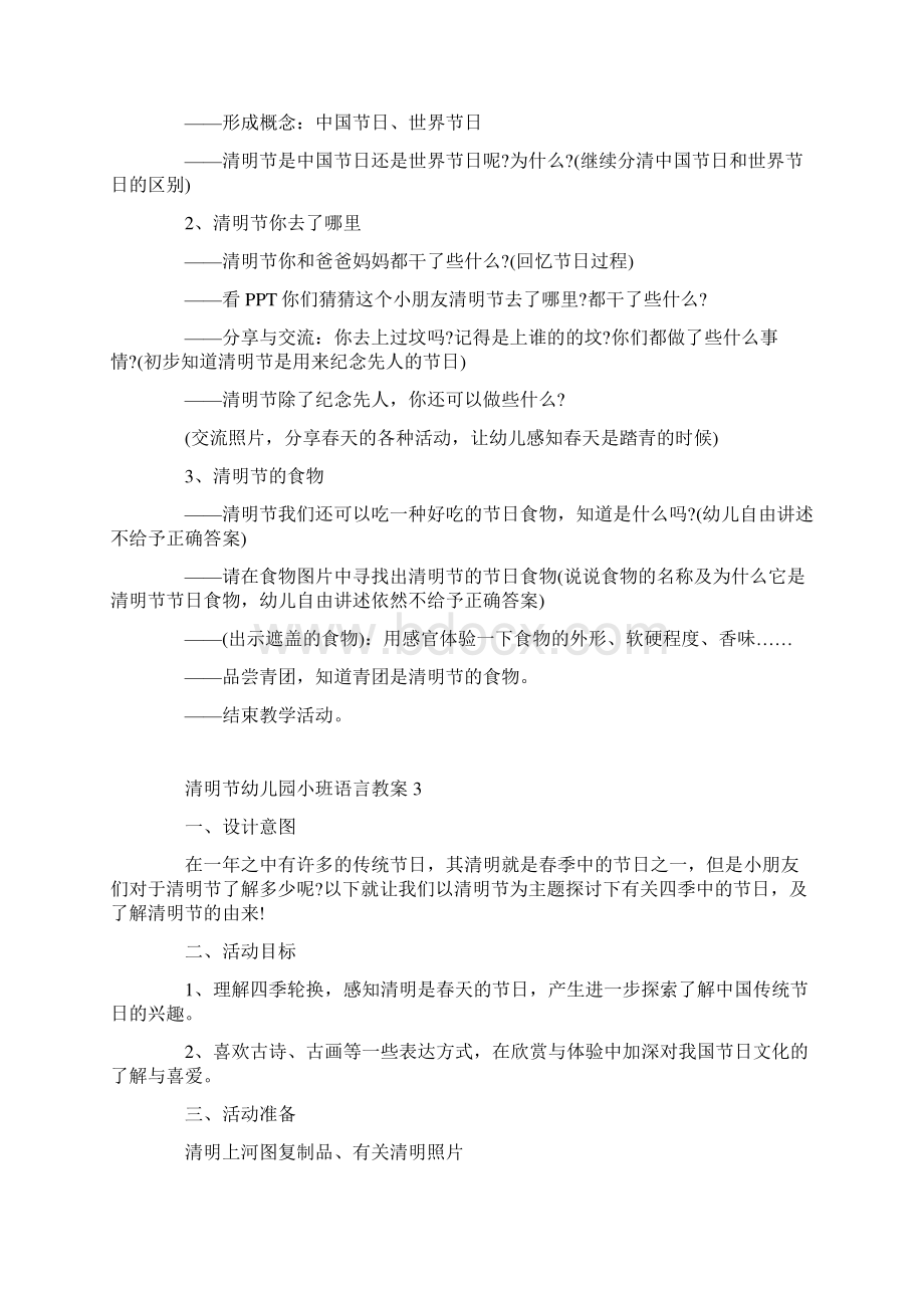 清明节幼儿园小班语言教案7篇.docx_第3页