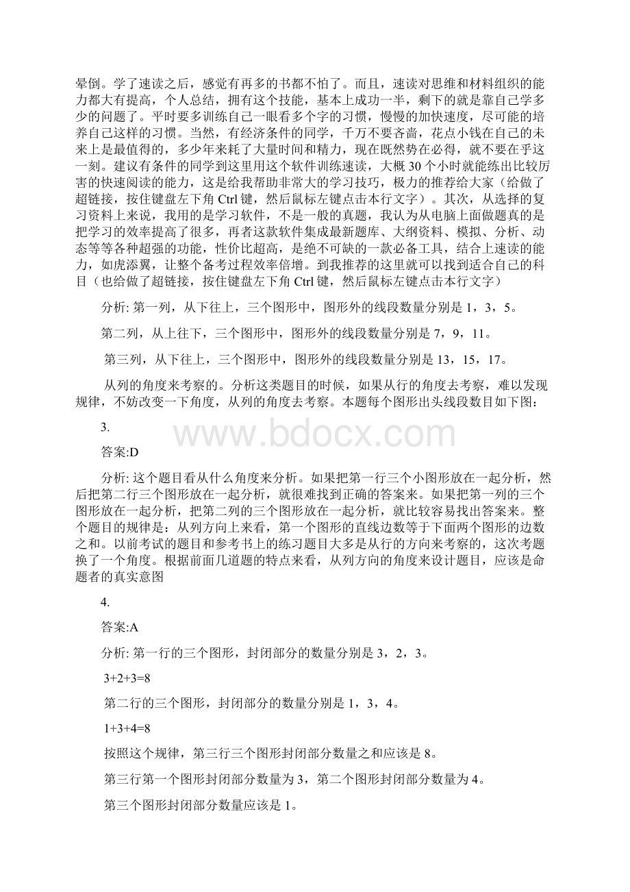 行测图形推理规律及答题技巧总结.docx_第2页