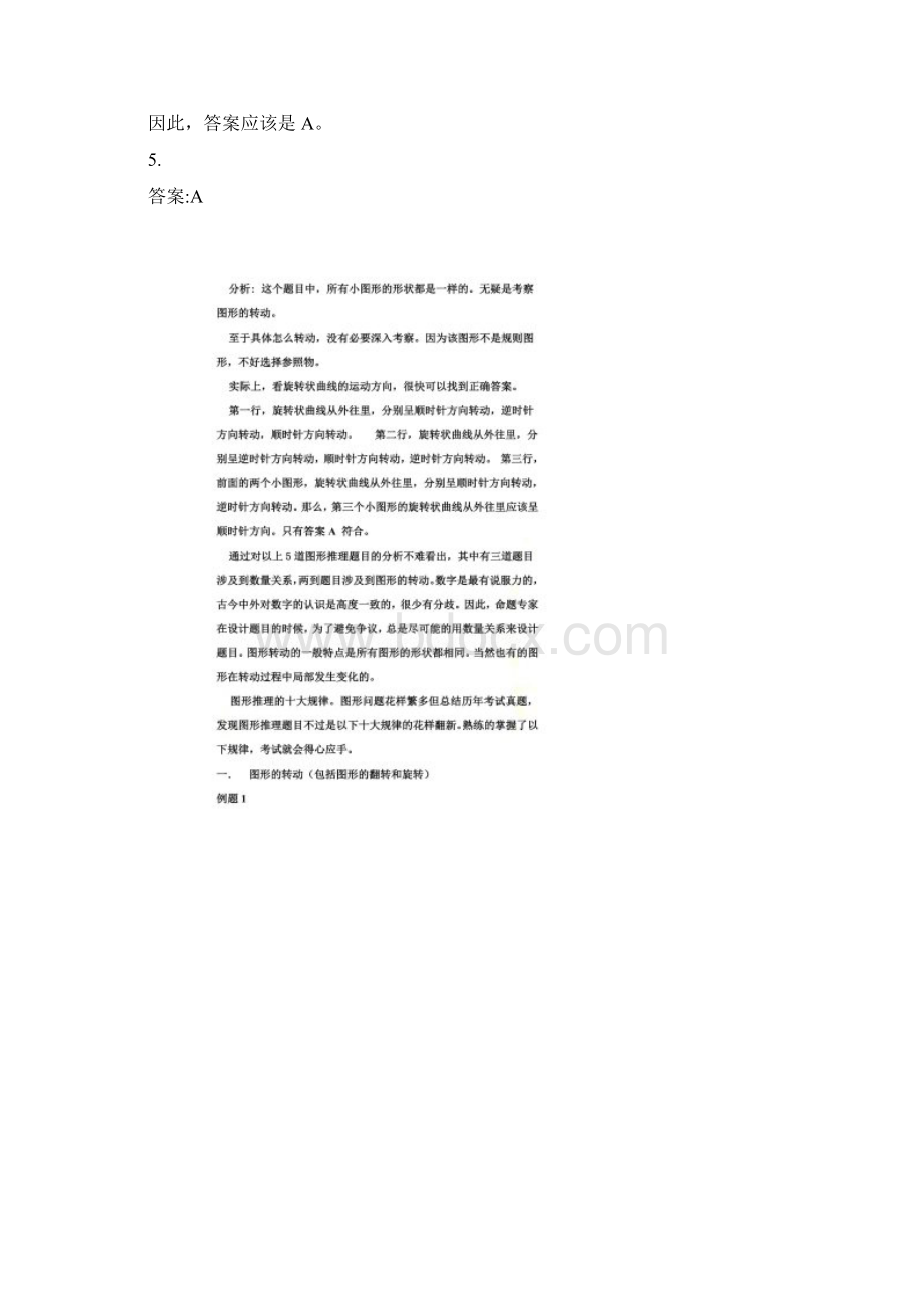 行测图形推理规律及答题技巧总结.docx_第3页