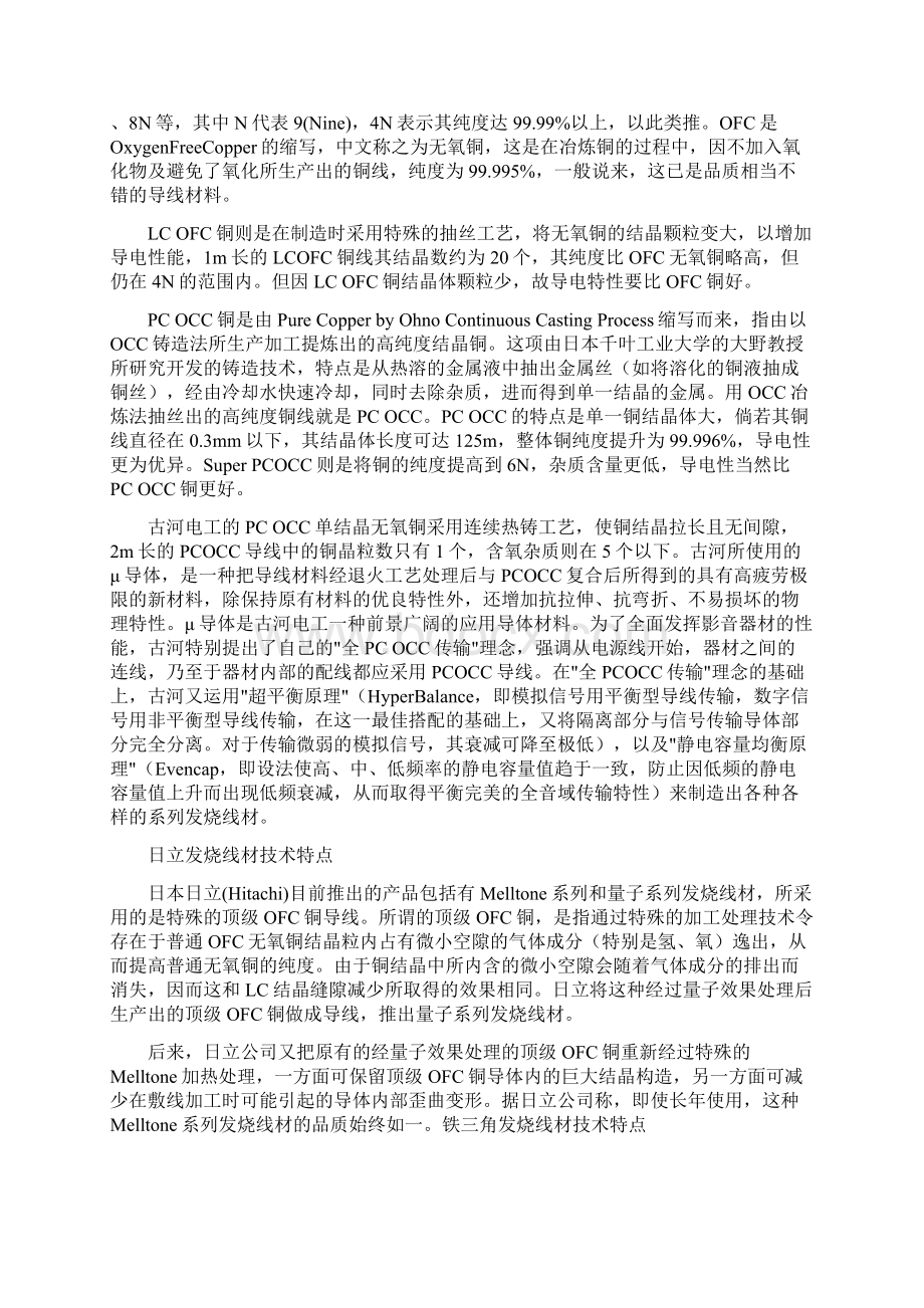 各品牌音响发烧线材Word文件下载.docx_第2页