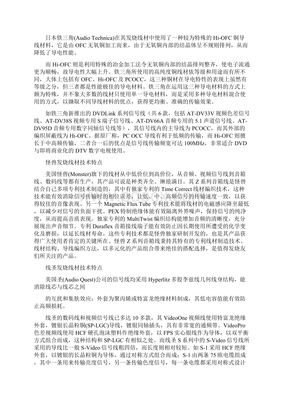 各品牌音响发烧线材Word文件下载.docx_第3页