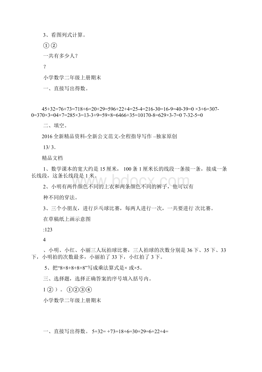 人教版小学数学二年级上册练习题及答案文档格式.docx_第3页