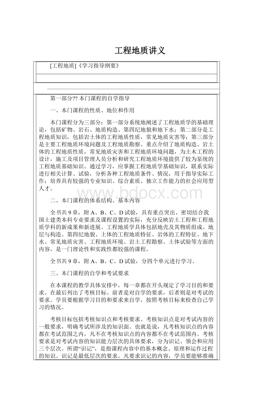 工程地质讲义Word格式.docx_第1页