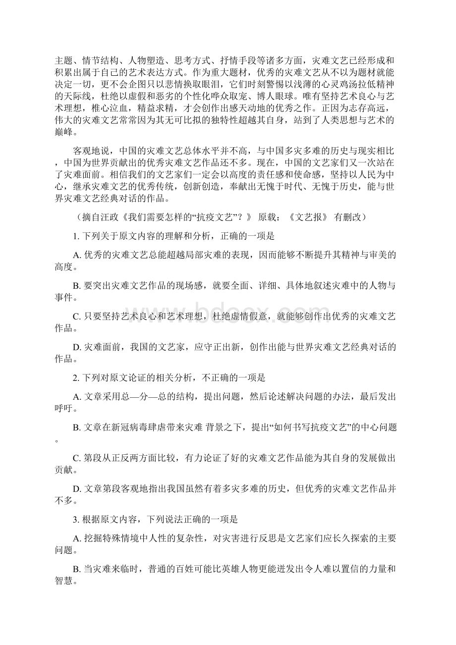 重庆高三下期三月月考语文试题含答案.docx_第2页