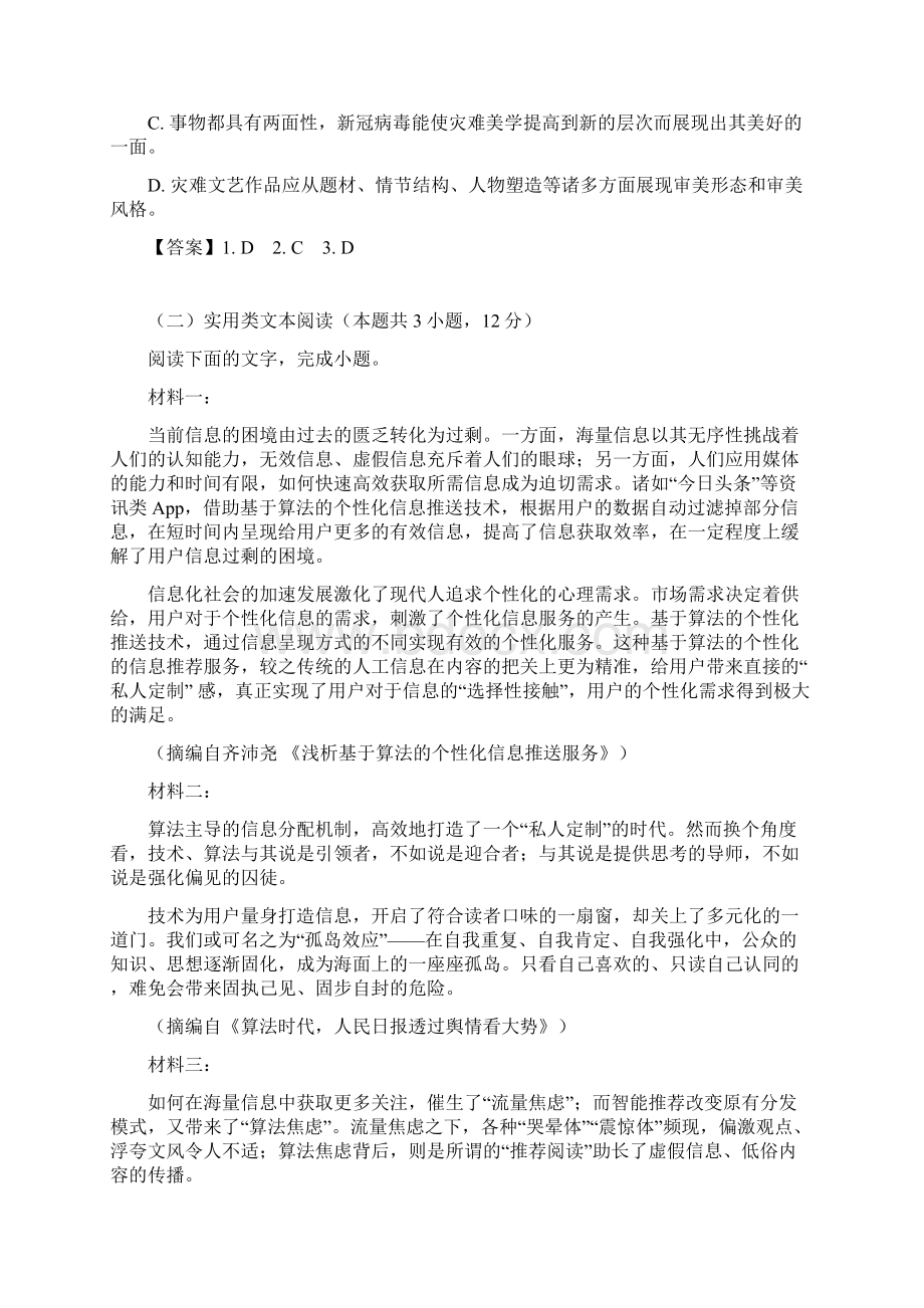 重庆高三下期三月月考语文试题含答案.docx_第3页