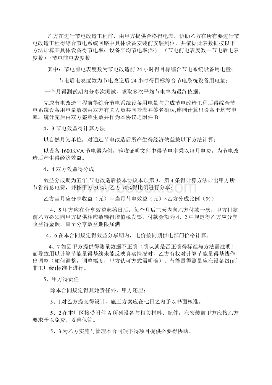 合同能源管理合同.docx_第2页