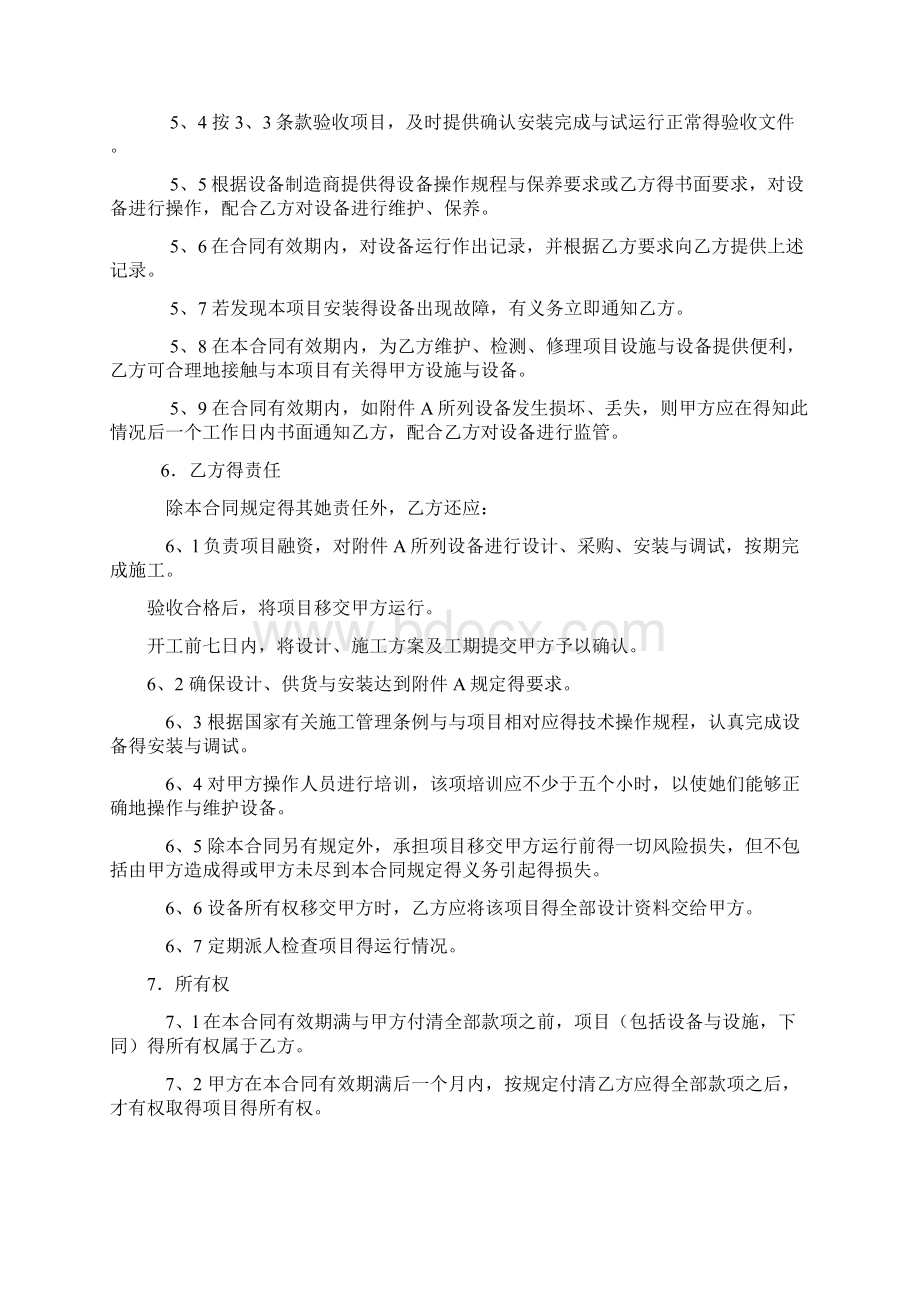 合同能源管理合同.docx_第3页