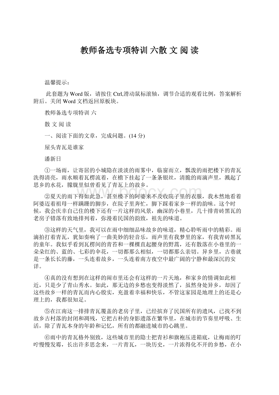 教师备选专项特训 六散 文 阅 读.docx_第1页