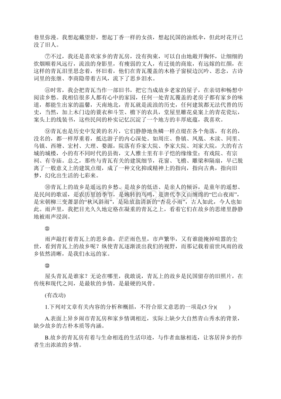 教师备选专项特训 六散 文 阅 读.docx_第2页