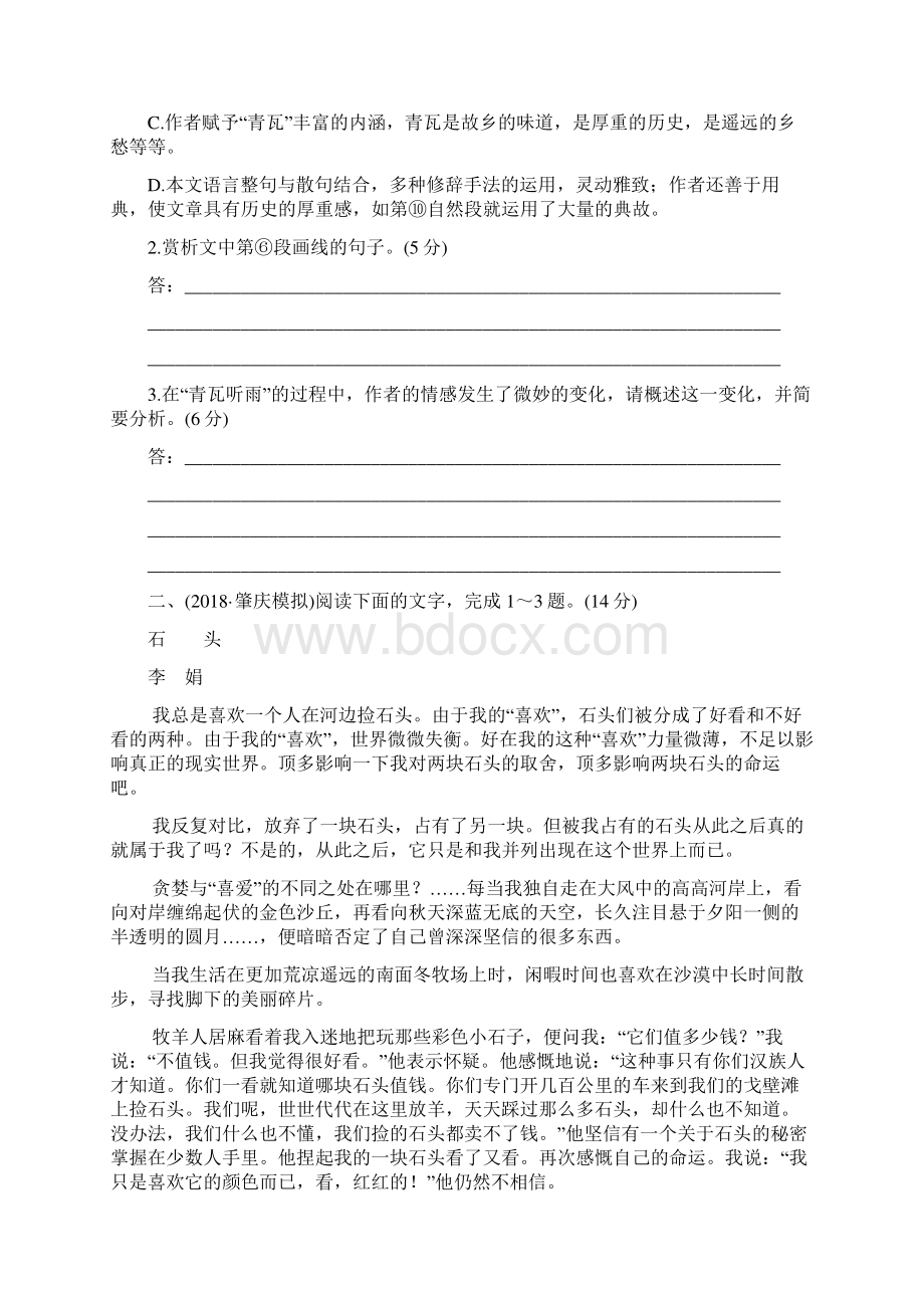 教师备选专项特训 六散 文 阅 读.docx_第3页