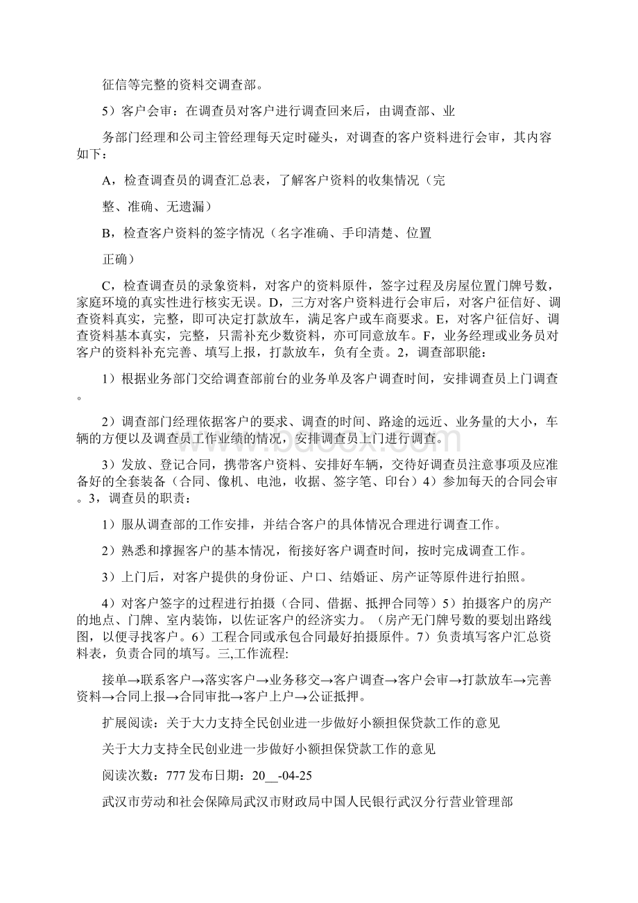 车贷工作的改进意Word文档下载推荐.docx_第2页