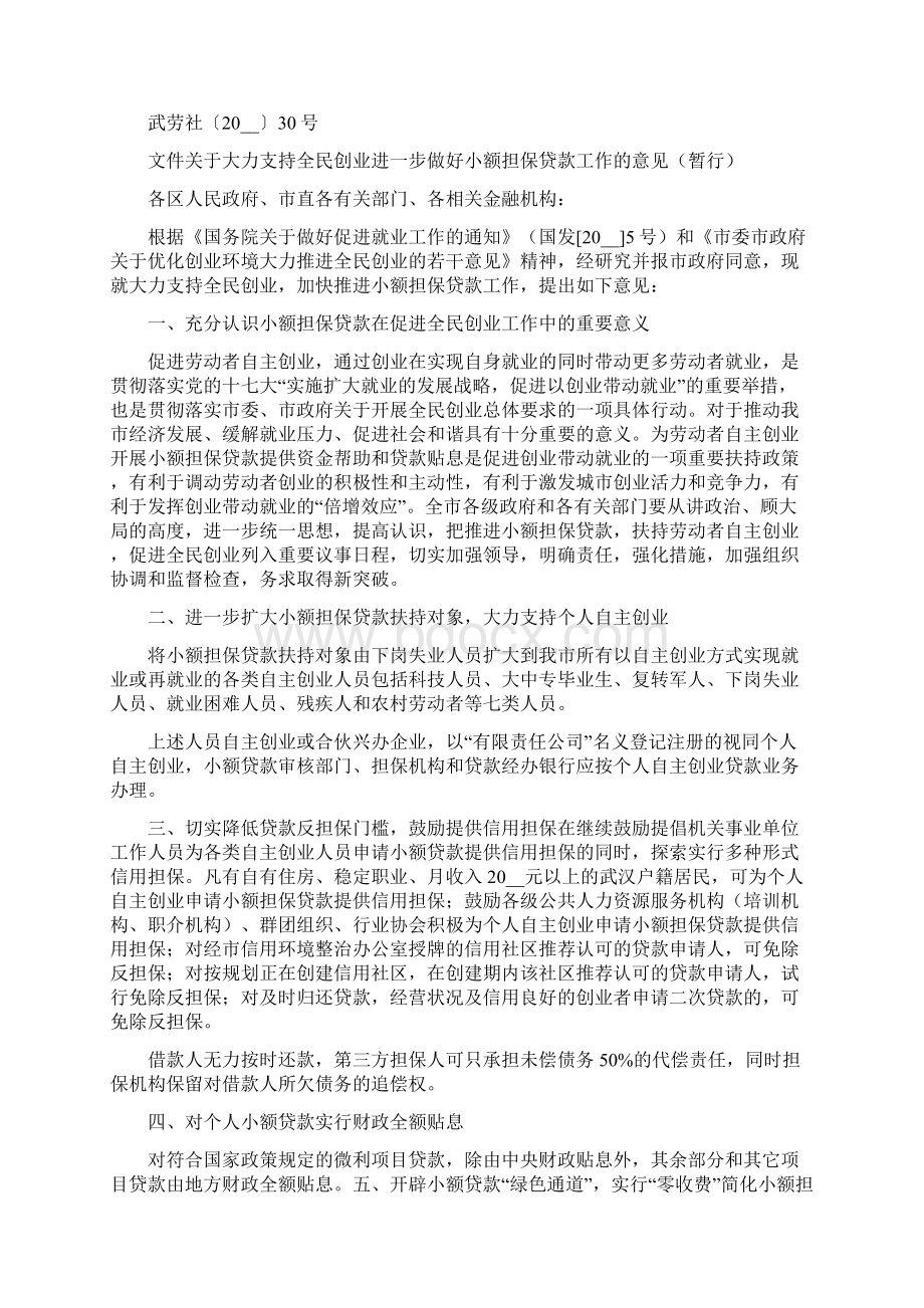 车贷工作的改进意Word文档下载推荐.docx_第3页