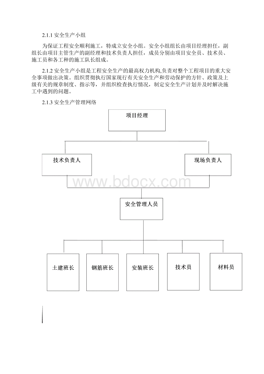 施工安全技术措施方案.docx_第3页