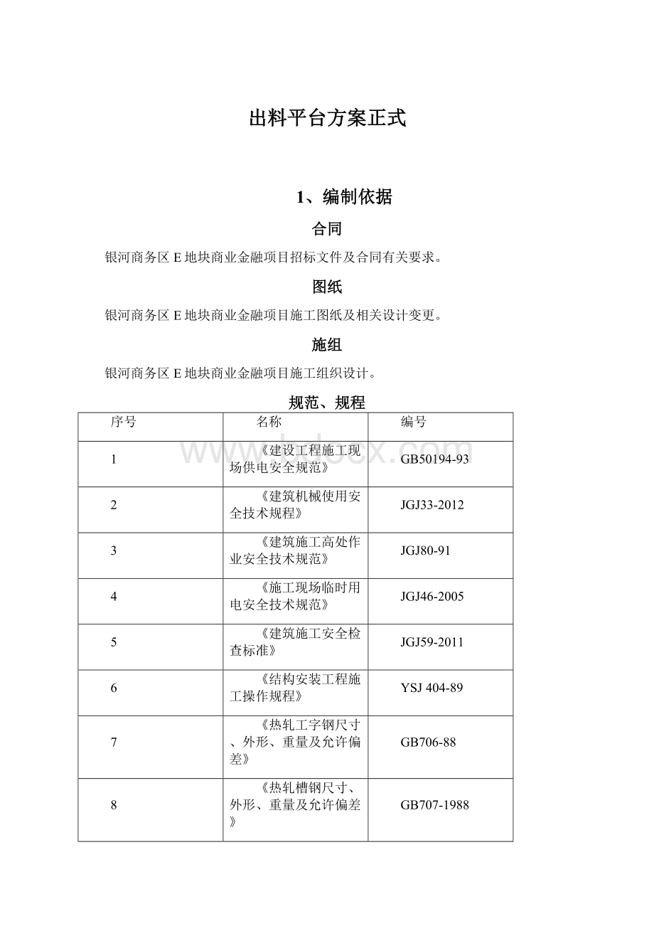 出料平台方案正式.docx_第1页