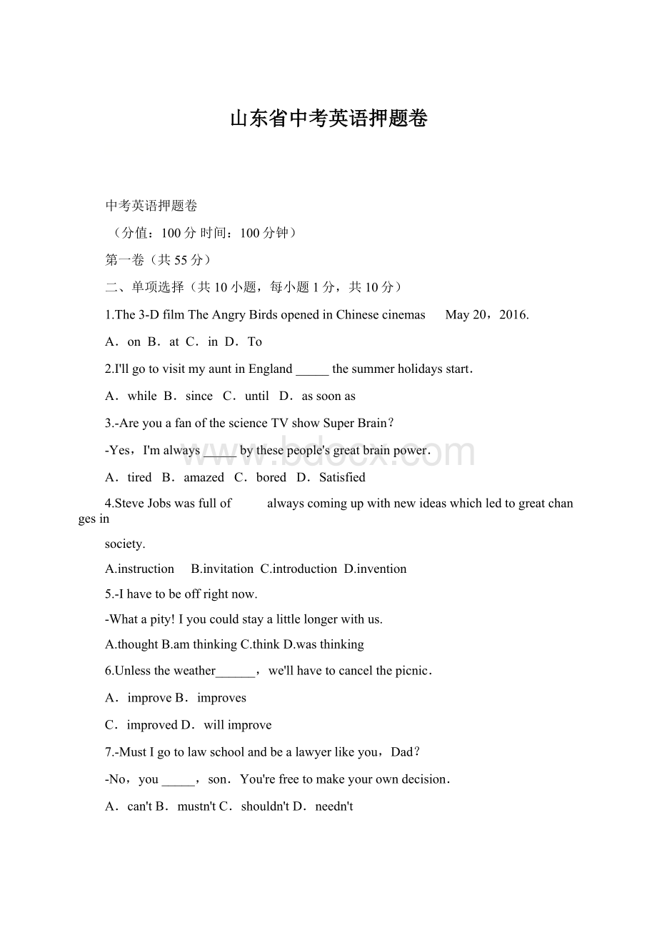 山东省中考英语押题卷Word格式.docx_第1页