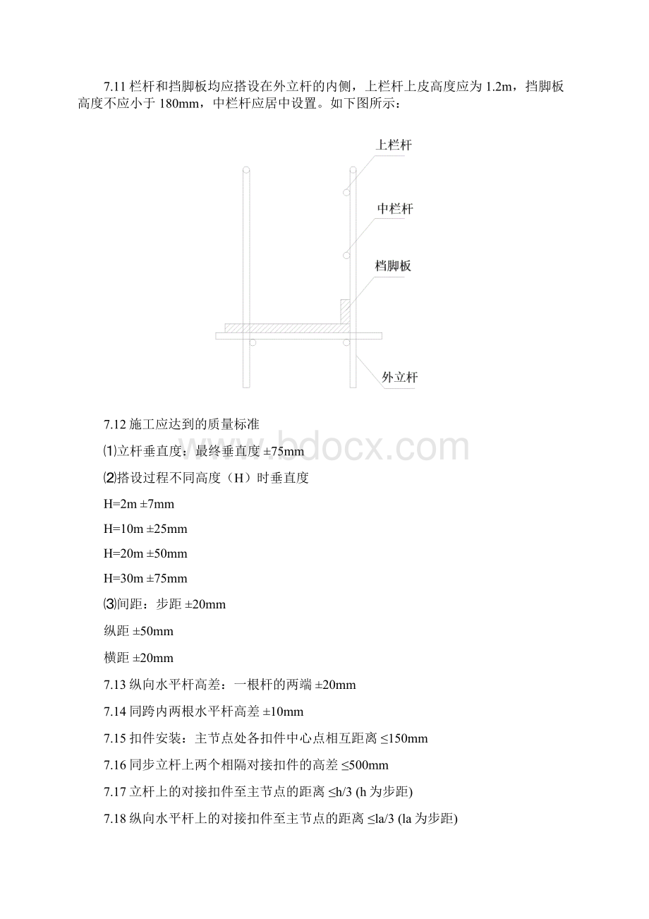 储罐试压方案Word下载.docx_第3页