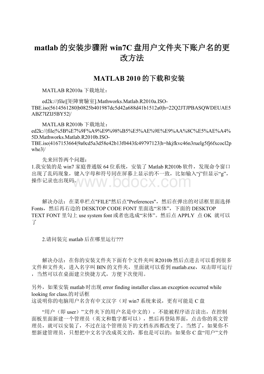 matlab的安装步骤附win7C盘用户文件夹下账户名的更改方法.docx_第1页