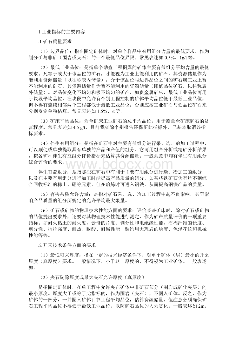 矿体圈定与资源储量估算.docx_第2页