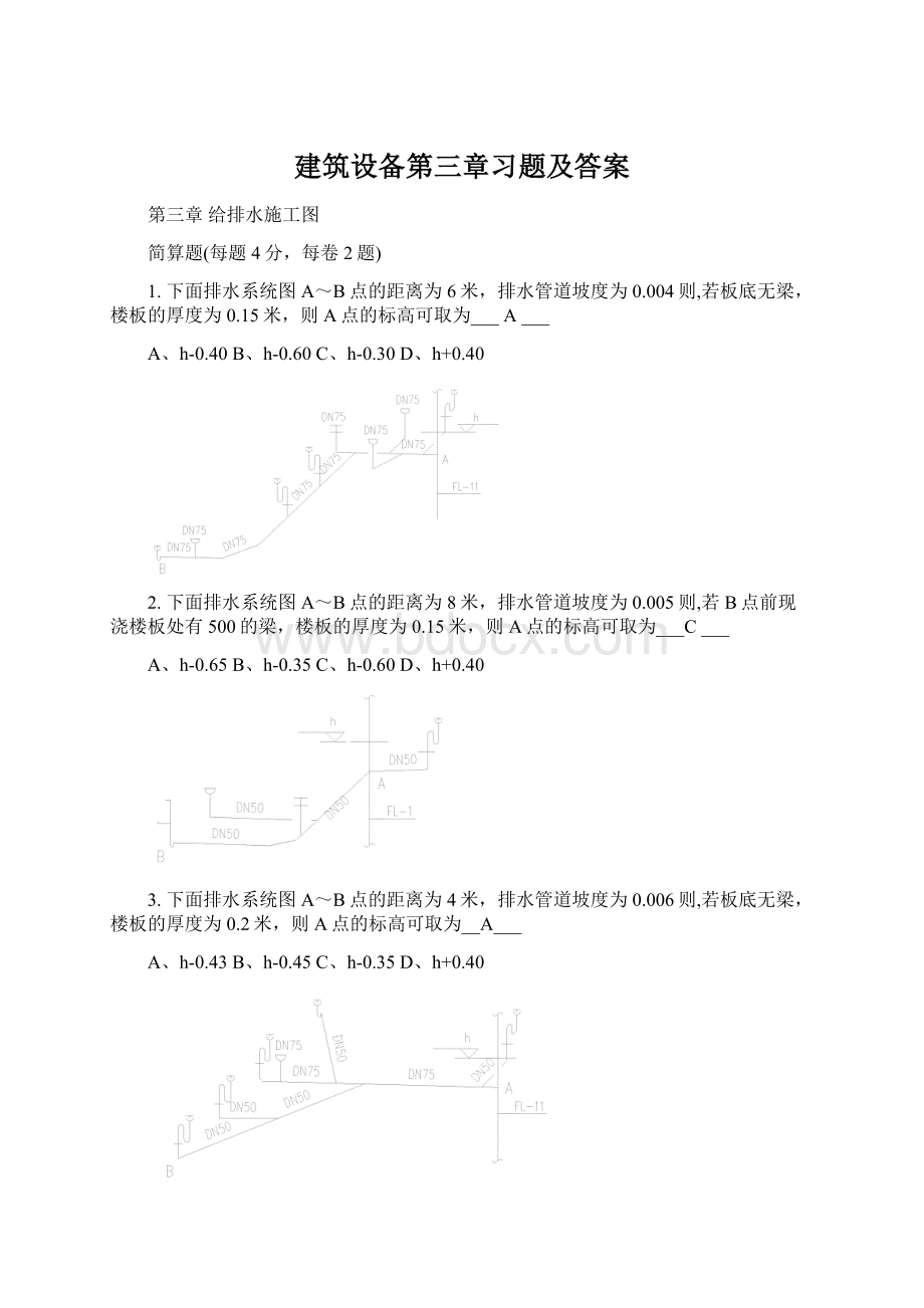 建筑设备第三章习题及答案.docx